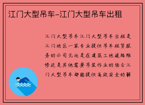 江门大型吊车-江门大型吊车出租