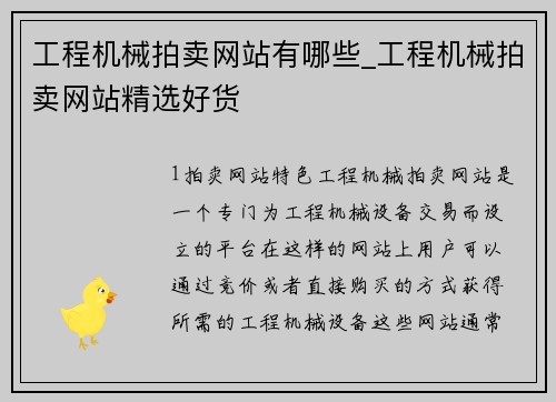 工程机械拍卖网站有哪些_工程机械拍卖网站精选好货