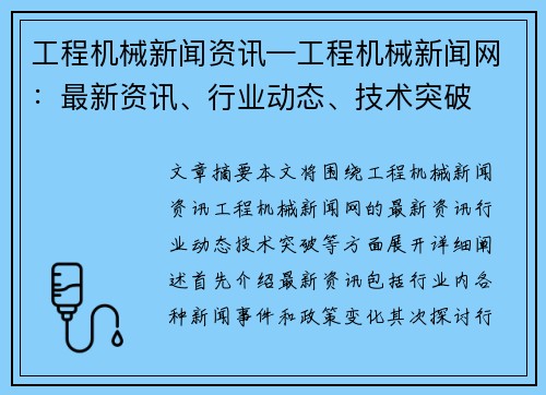工程机械新闻资讯—工程机械新闻网：最新资讯、行业动态、技术突破