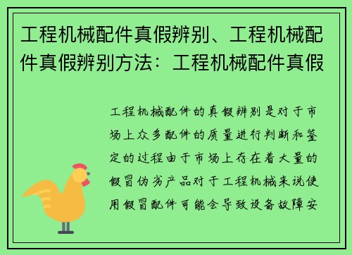 工程机械配件真假辨别、工程机械配件真假辨别方法：工程机械配件真假辨别：从外观到内部结构的全方位检测