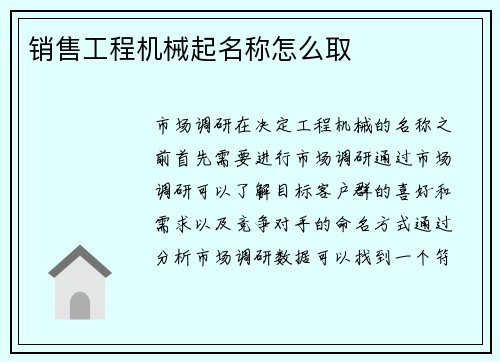 销售工程机械起名称怎么取