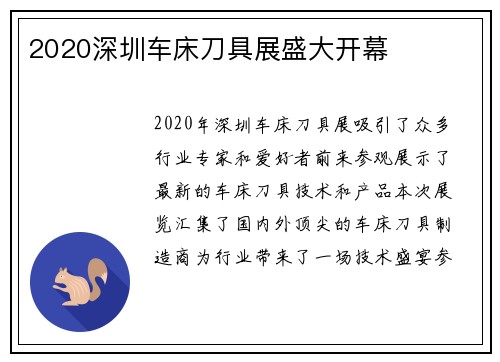 2020深圳车床刀具展盛大开幕