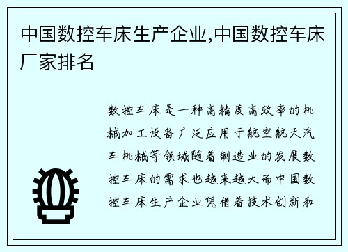 中国数控车床生产企业,中国数控车床厂家排名