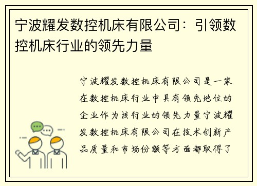 宁波耀发数控机床有限公司：引领数控机床行业的领先力量