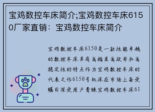 宝鸡数控车床简介;宝鸡数控车床6150厂家直销：宝鸡数控车床简介