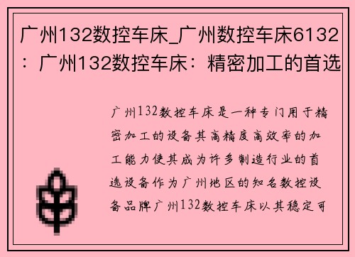 广州132数控车床_广州数控车床6132：广州132数控车床：精密加工的首选设备