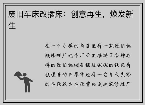 废旧车床改插床：创意再生，焕发新生