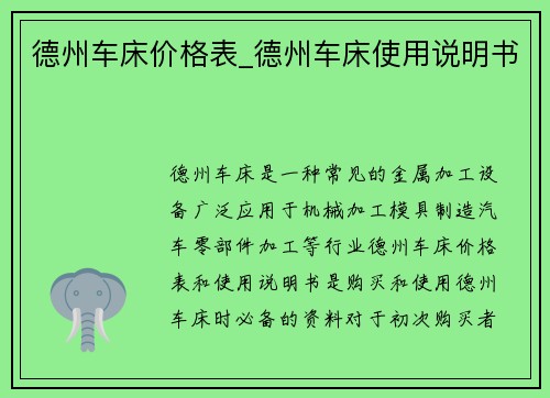 德州车床价格表_德州车床使用说明书