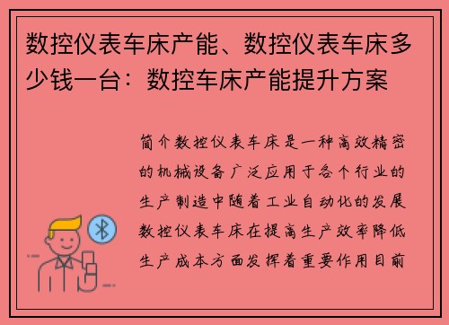 数控仪表车床产能、数控仪表车床多少钱一台：数控车床产能提升方案