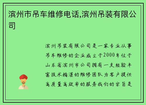 滨州市吊车维修电话,滨州吊装有限公司