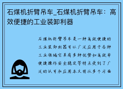 石煤机折臂吊车_石煤机折臂吊车：高效便捷的工业装卸利器