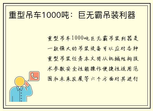 重型吊车1000吨：巨无霸吊装利器